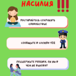 Памятка для родителей: как уберечь детей от педофилии