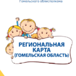 Региональные карты помощи