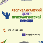 Психологическая помощь