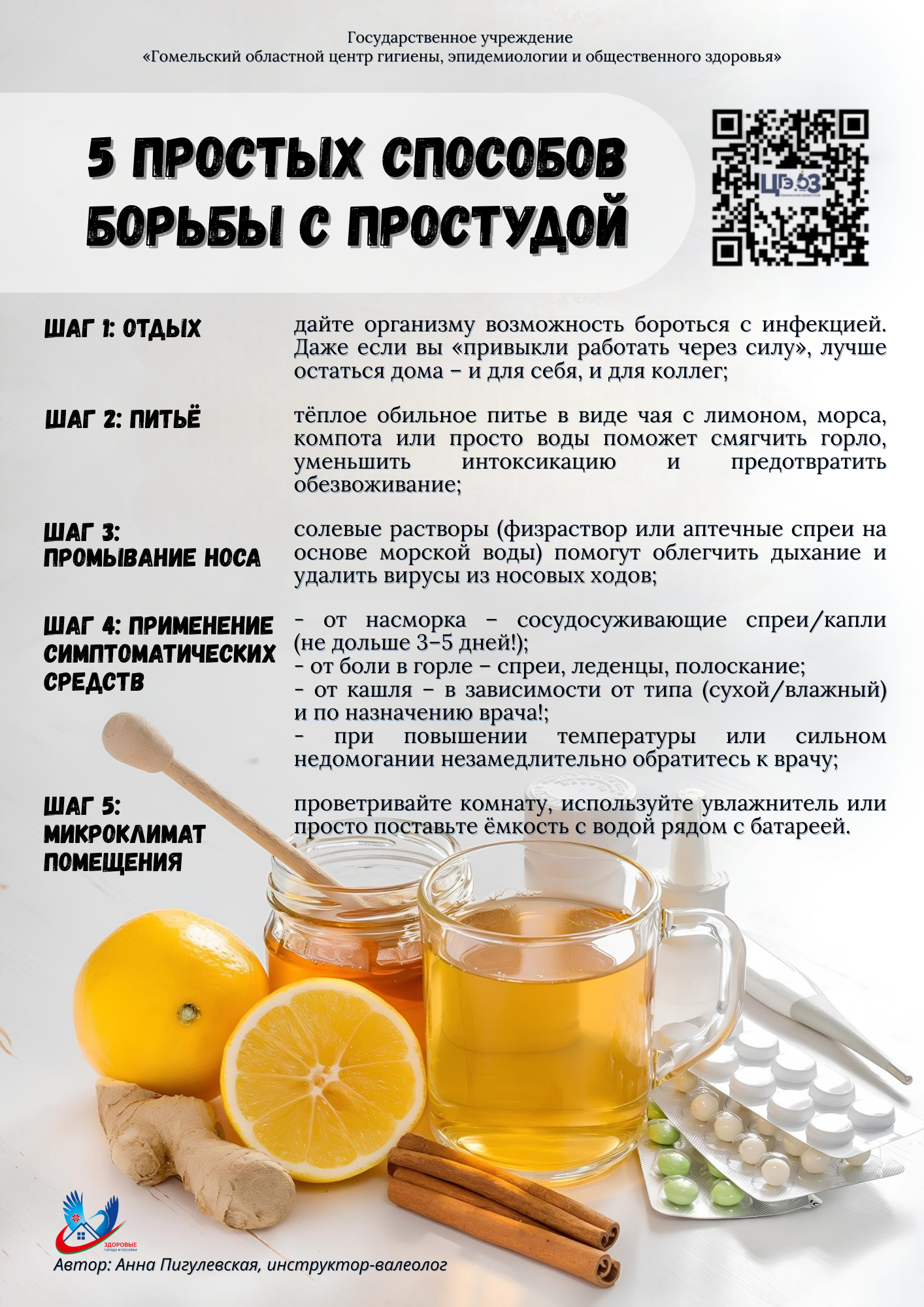 5 простых способов борьбы с простудой