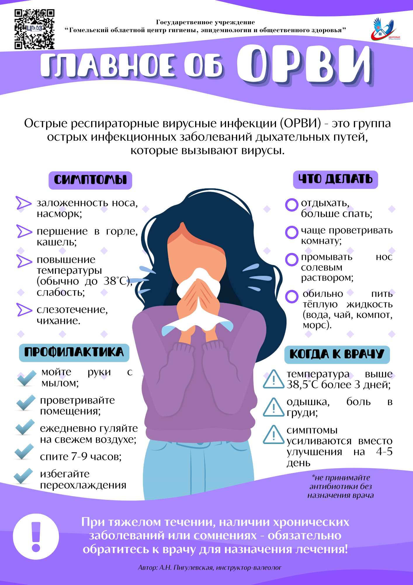 Главное об ОРВИ