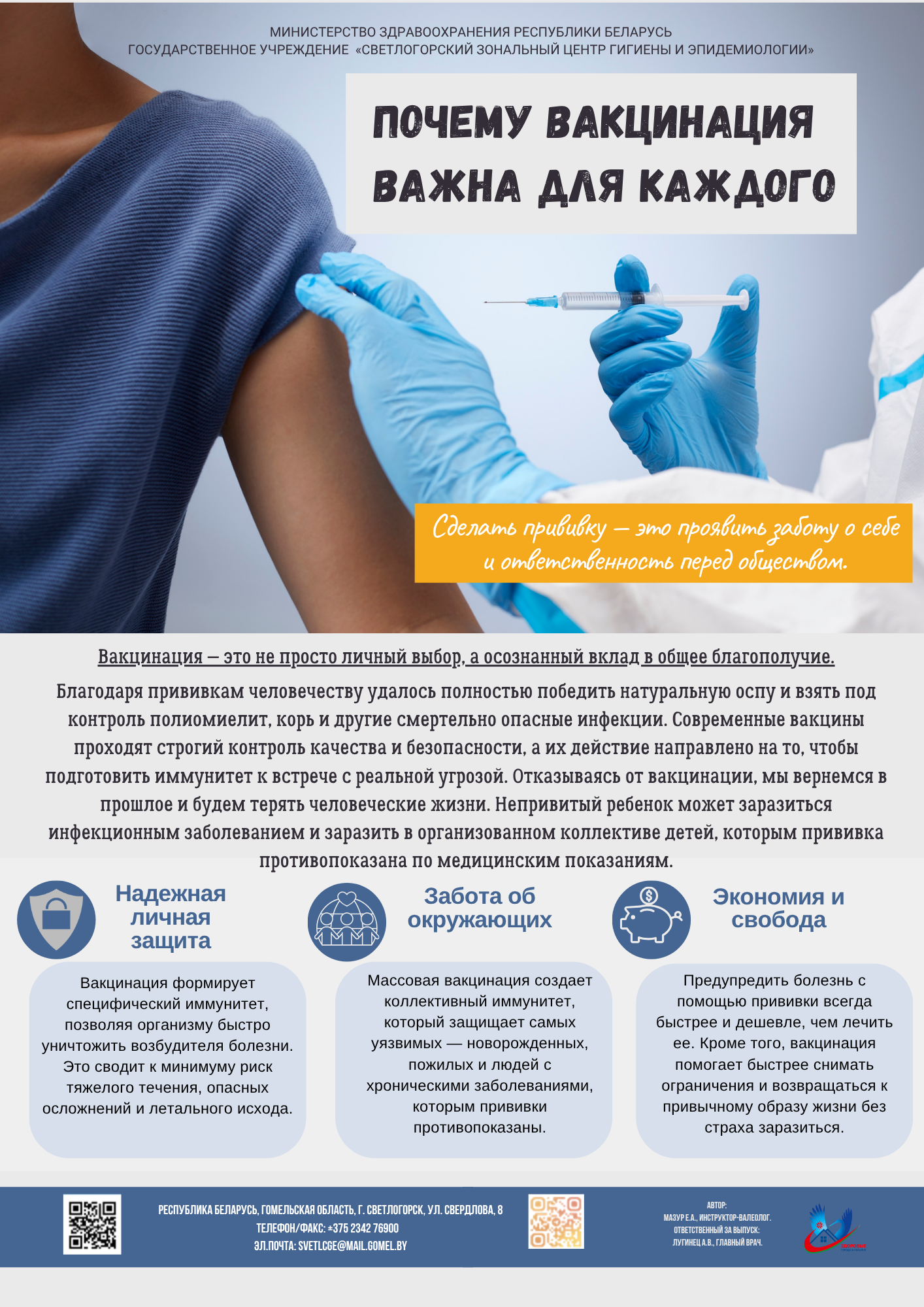 Почему вакцинация важна для каждого