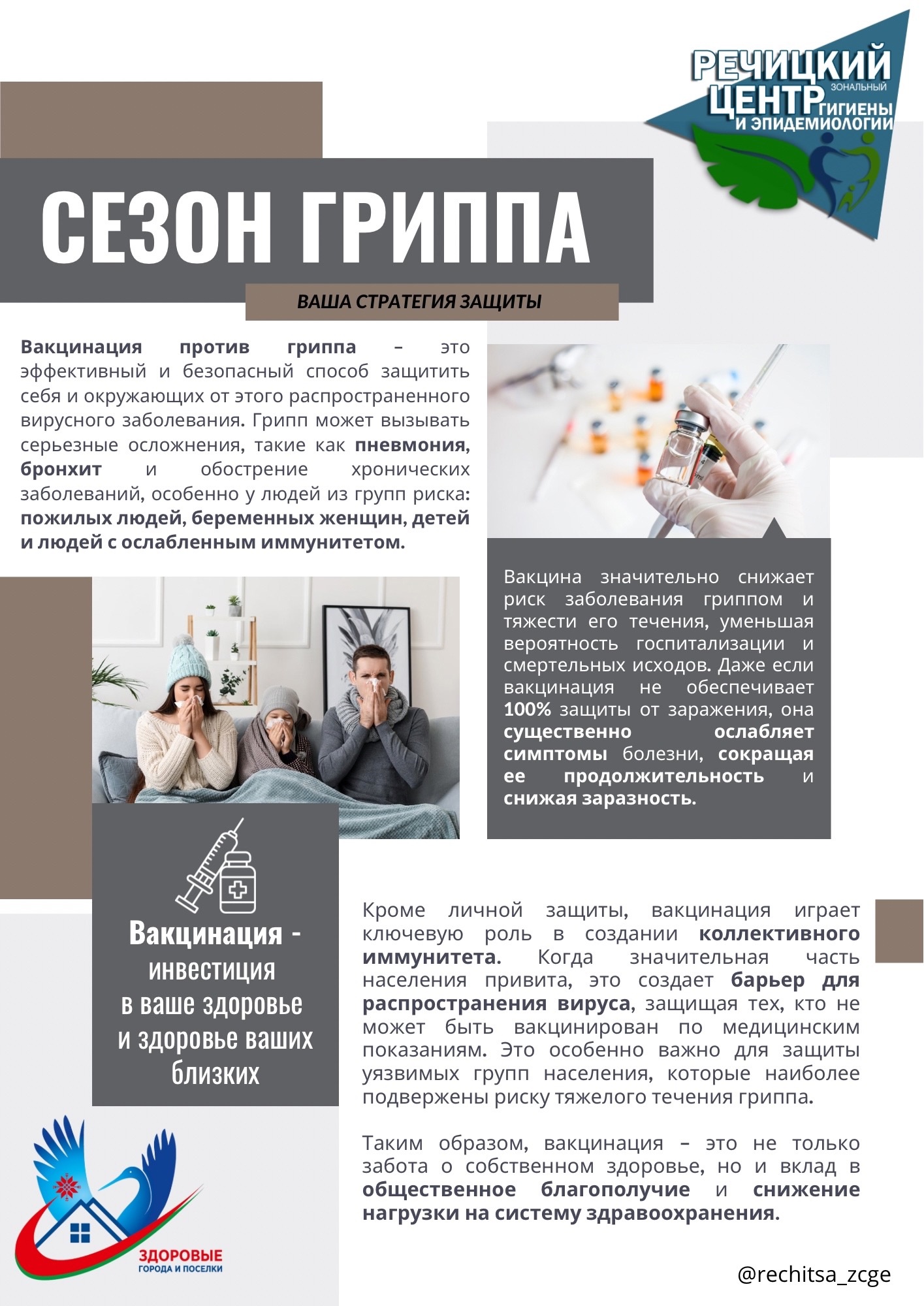 Сезон гриппа. Ваша стратегия защиты